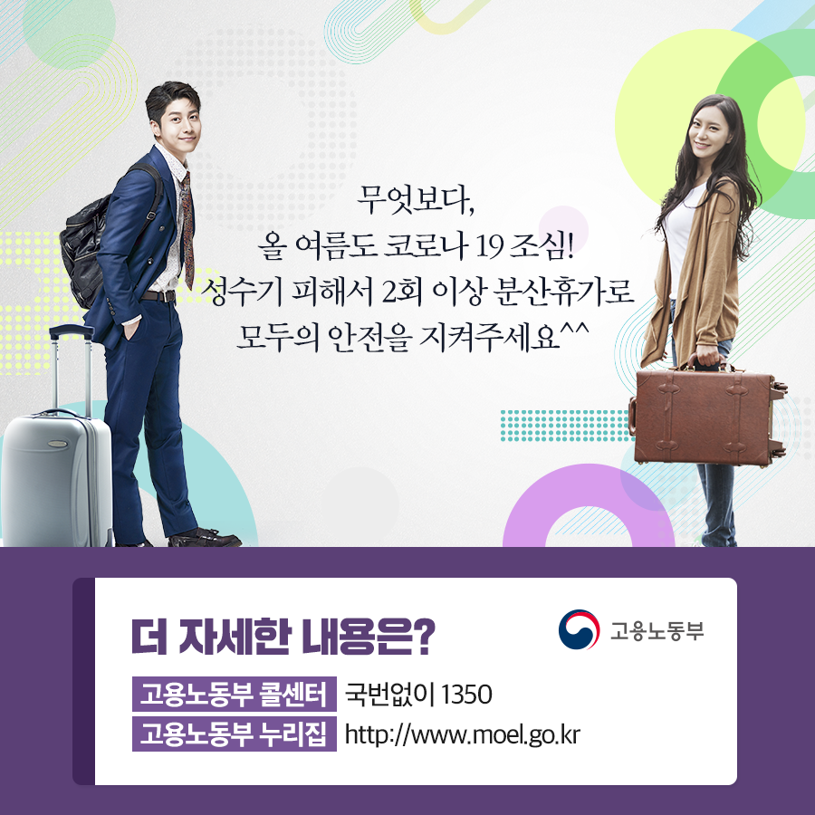 molab_suda's tweet image. #노동법극장

#육아휴직 후 회사에 복귀했는데 남은 연차는 어떻게 되나요? 🤓

미사용연차에 대해서는 금전보상을 받을 수 없는 점도 참고해주세요!

자세히 보기 ▶️ bit.ly/3yFDbGP

#고용부 #노동부 #고용노동부 #연차휴가 #복직