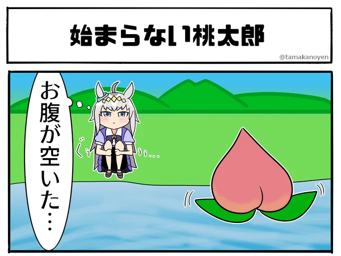 オグリキャップと桃
#ウマ娘 #ウマ娘プリティーダービー 
