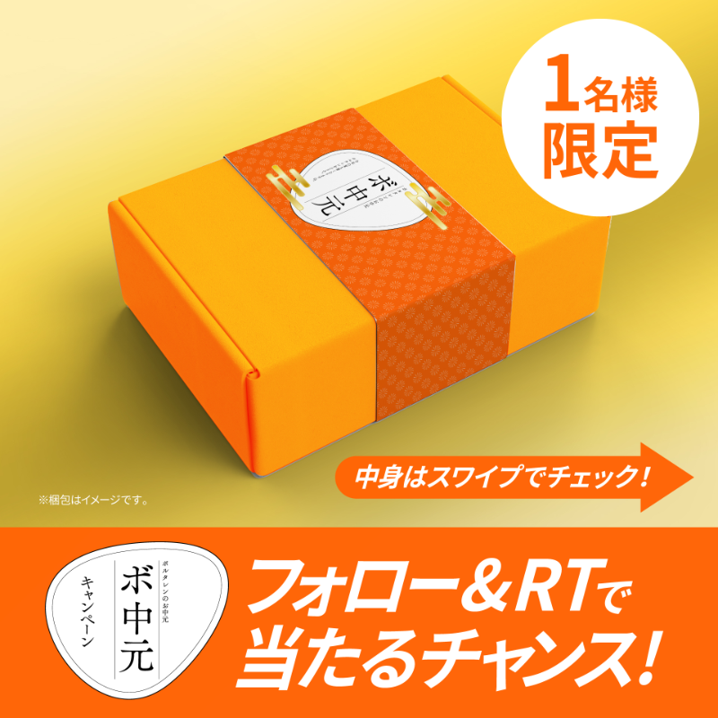 VoltarenJP's tweet photo. ／
🎁を特別公開㊙︎✨
＼

投票へのご参加、ありがとうございました！

皆様からのリクエストにお応えして…
リラックスボックスをご用意🎁✨
中身が気になる方はスワイプを👉

@VoltarenJP をフォロー&amp;この投稿をRTで
#ボ中元 キャンペーンにご参加ください😄
詳細︎▶︎ https://t.co/iW8HhHeN4a