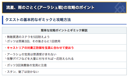 Fgo攻略班 Appmedia このあとは 流星 雨のごとく が開放されます アーラシュの超強い宝具を耐えてガッツ 3 1回 を剥がし 合計宝具を5回耐えたら勝ちです キャストリアの対粛正防御を貼れば問題なく勝てるんじゃないかと思いますが 一応検証してき Fgo攻略班 Appmedia このあとは 流星 雨のごとく が開放されます アーラシュの超強い宝具を耐えてガッツ 3 1回 を剥がし 合計宝具を5回耐えたら勝ちです キャストリアの対粛正防御を貼れば問題なく勝てるんじゃないかと思いますが 一応検証してき