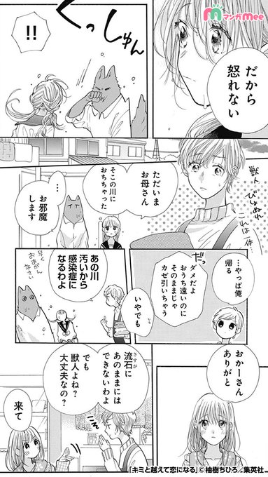 キミと越えて恋になる を含むマンガ一覧 : 7ページ目 | ツイコミ(仮)