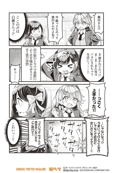 『ガールズフィスト!!!! GT』
 第1話⑩ 漫画:なじみ 
 #ガールズフィストGT 