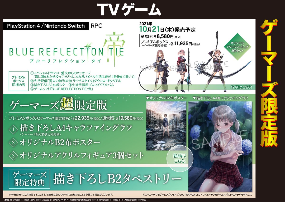 キャラファイングラフ BLUE REFLECTION TIE/帝 ゲーマーズ BLUE