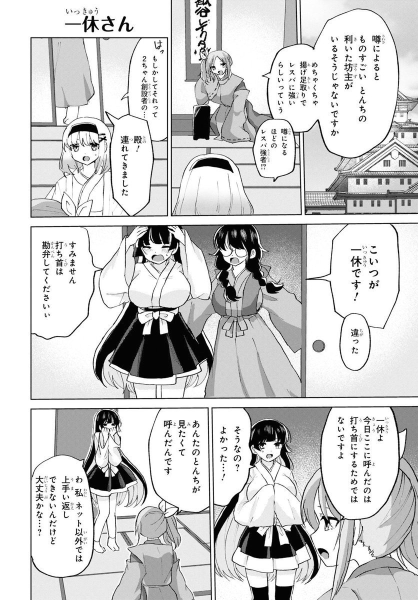 ドM殿とがっかり一休さん 