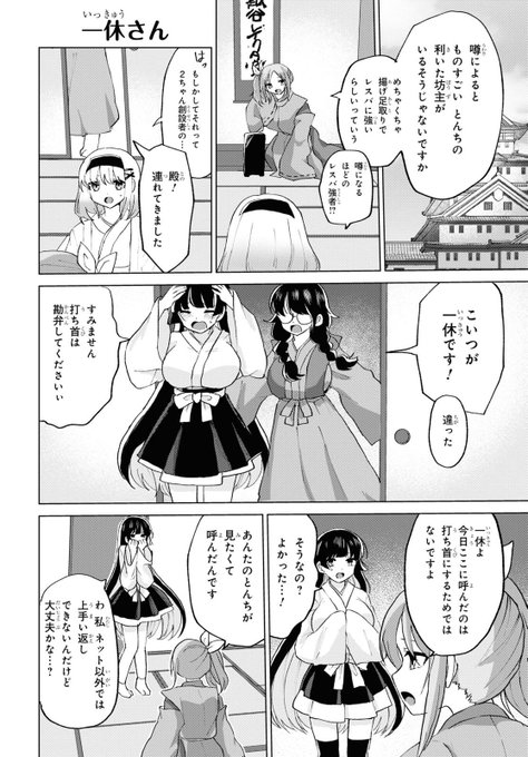 ドM殿とがっかり一休さん 