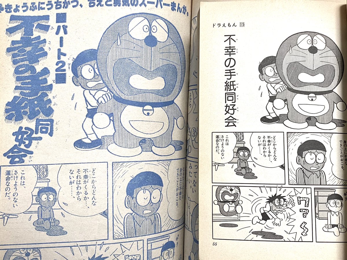 ひのき一志 2本目は 不幸の手紙同好会 こちらはコマ割りに変化なし タイトルのロゴが味わい深い 不幸の手紙の文面が初出では活字 分かりやすいけど 手書きの設定なのでコミックスの修正は納得