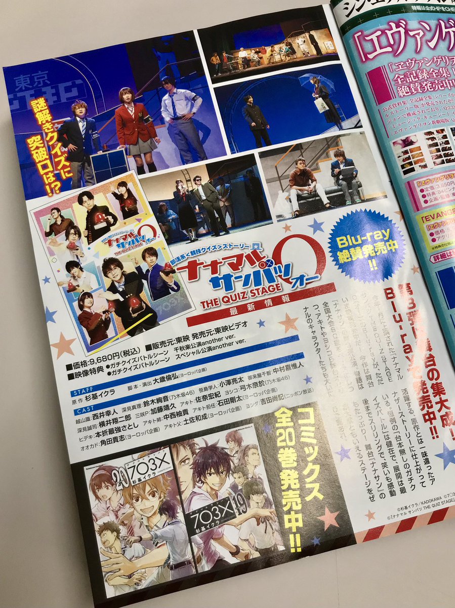 舞台 ナナマルサンバツ 公式 7o3x Stage Twitter