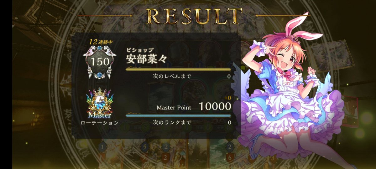 リナセントクロニクル ローテーション ビショップ シャドウバース連勝まとめ