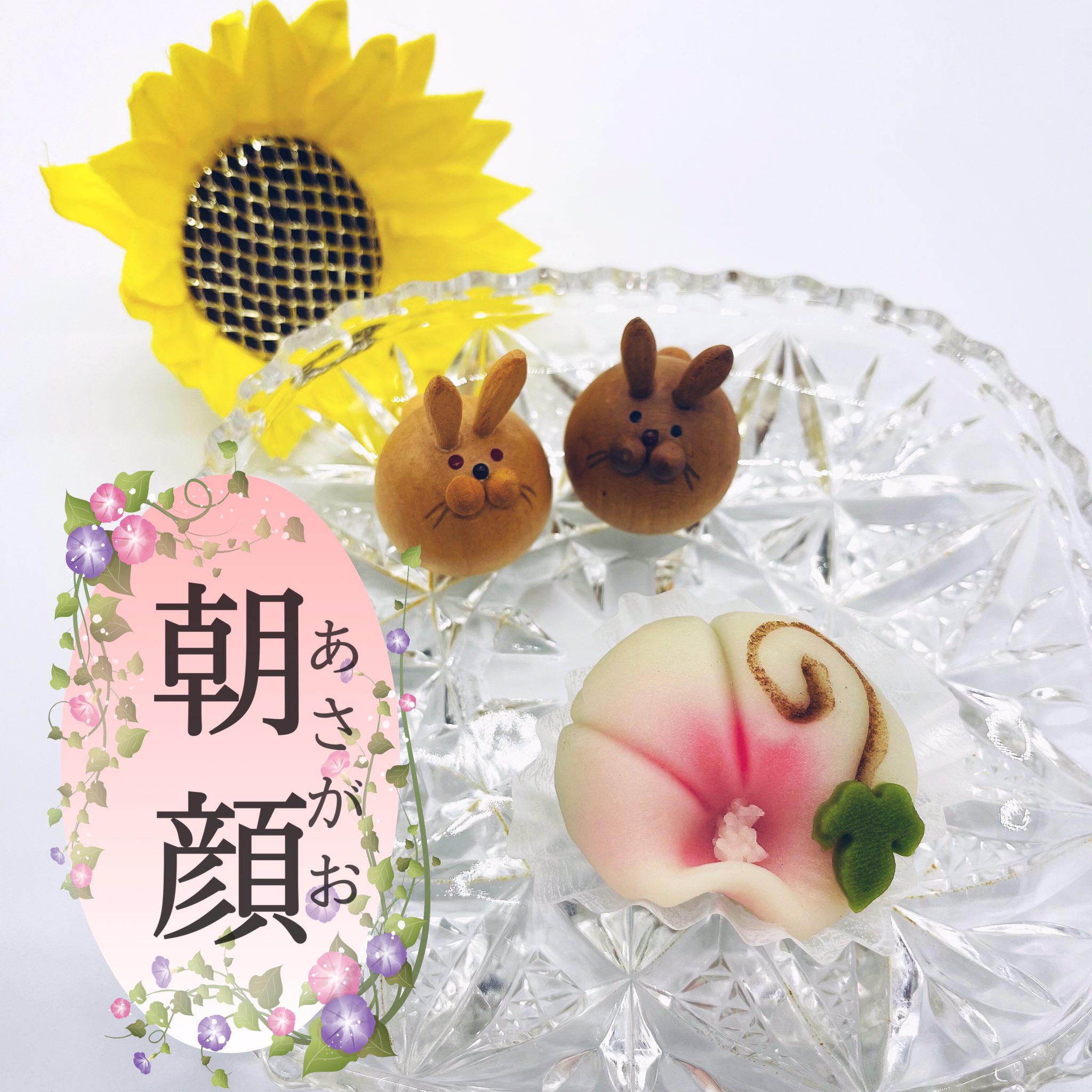 和洋菓子 うさぎや 朝顔 季節の花 朝顔 を練り切りで仕上げました 特有のツルを シナモン 桂皮末 で表しましたので あんことの組み合わせをどうぞ こちらで販売中 季節の上生菓子 文月 T Co T6gqm2sk0t 和菓子 和