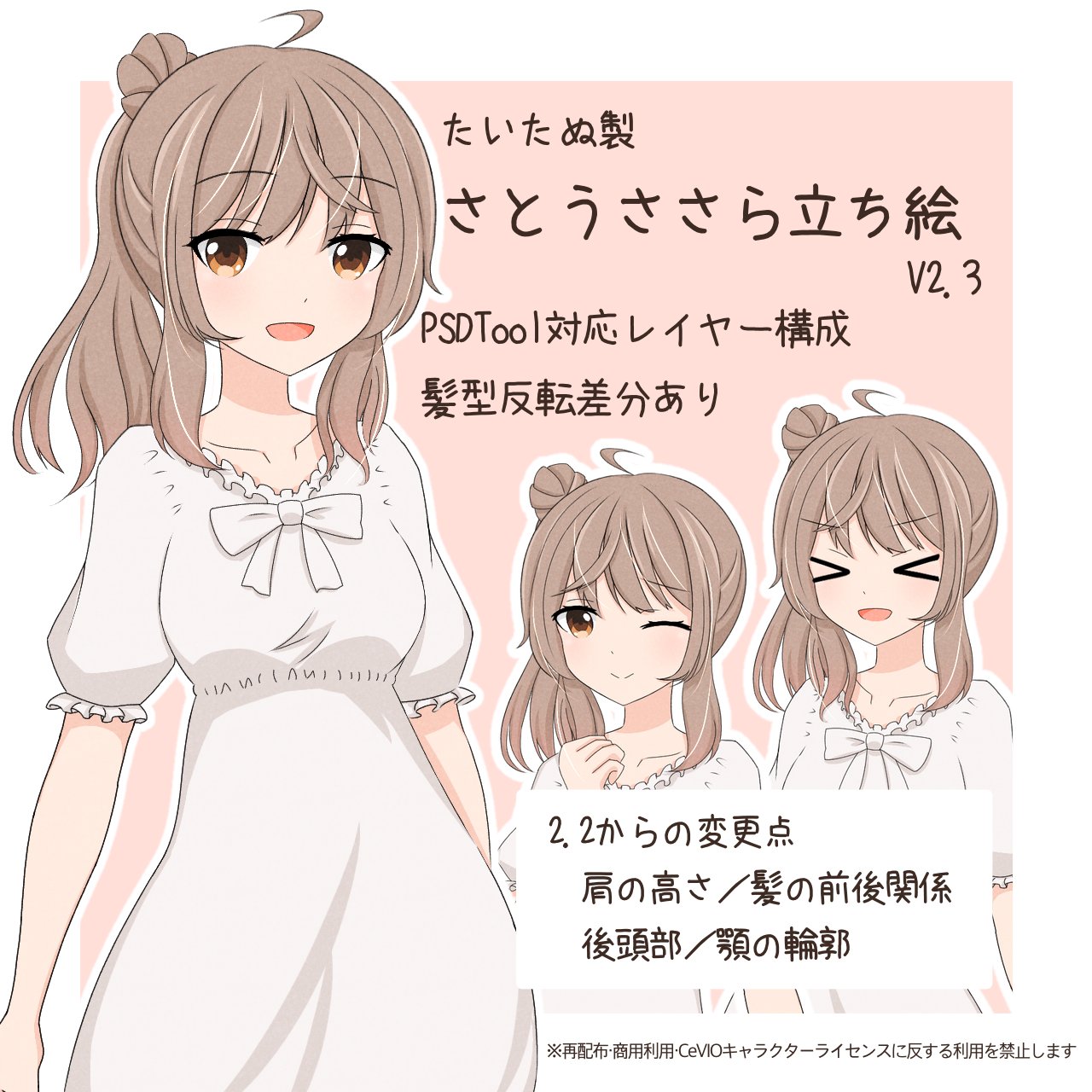 たいたぬ on X: 【たいたぬ製さとうささら立ち絵V2.3】 ささらちゃんの立ち絵更新しました！ t.cogcGTWiurUn  パスワード：sasa 肩の高さを揃えたり顔の輪郭を変えたりしたよ…！ t.coy9ecusQRRV  X