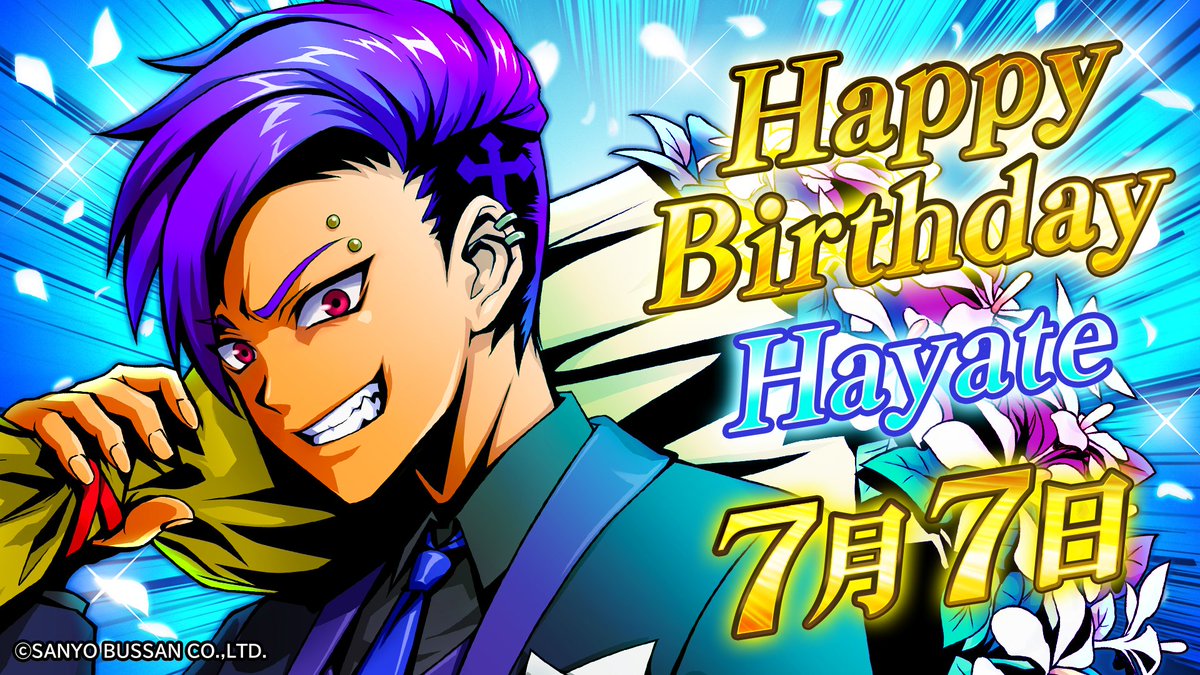 ✨Happy Birthday🌹Hayate✨／ 7月7日は十文字颯の誕生日でもあります