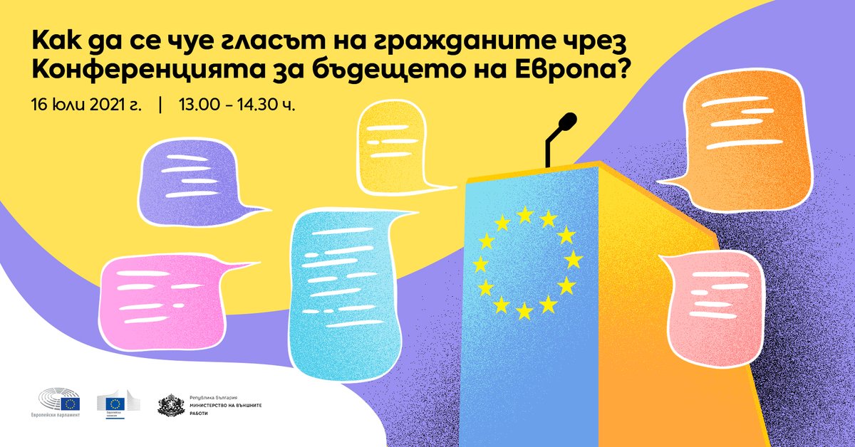 Какво представлява Конференцията за бъдещето на Европа и как всеки гражданин може да се включи в нея и в оформянето на предстоящите политики на ЕС? Включете се в дискусията „Как да се чуе гласът на гражданите чрез Конференцията за бъдещето на Европа?“: eptwitter.eu/qzFD