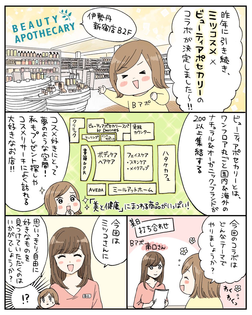 昨年に引き続き、わたしの大大大好きなお店、ビューティアポセカリーとミツコスメのコラボが決定しました!
明日、7/7 20:30〜からコラボインスタライブします🎋
(1/3)

https://t.co/ojJ8veTxpr

#beautyapothecary #pr 