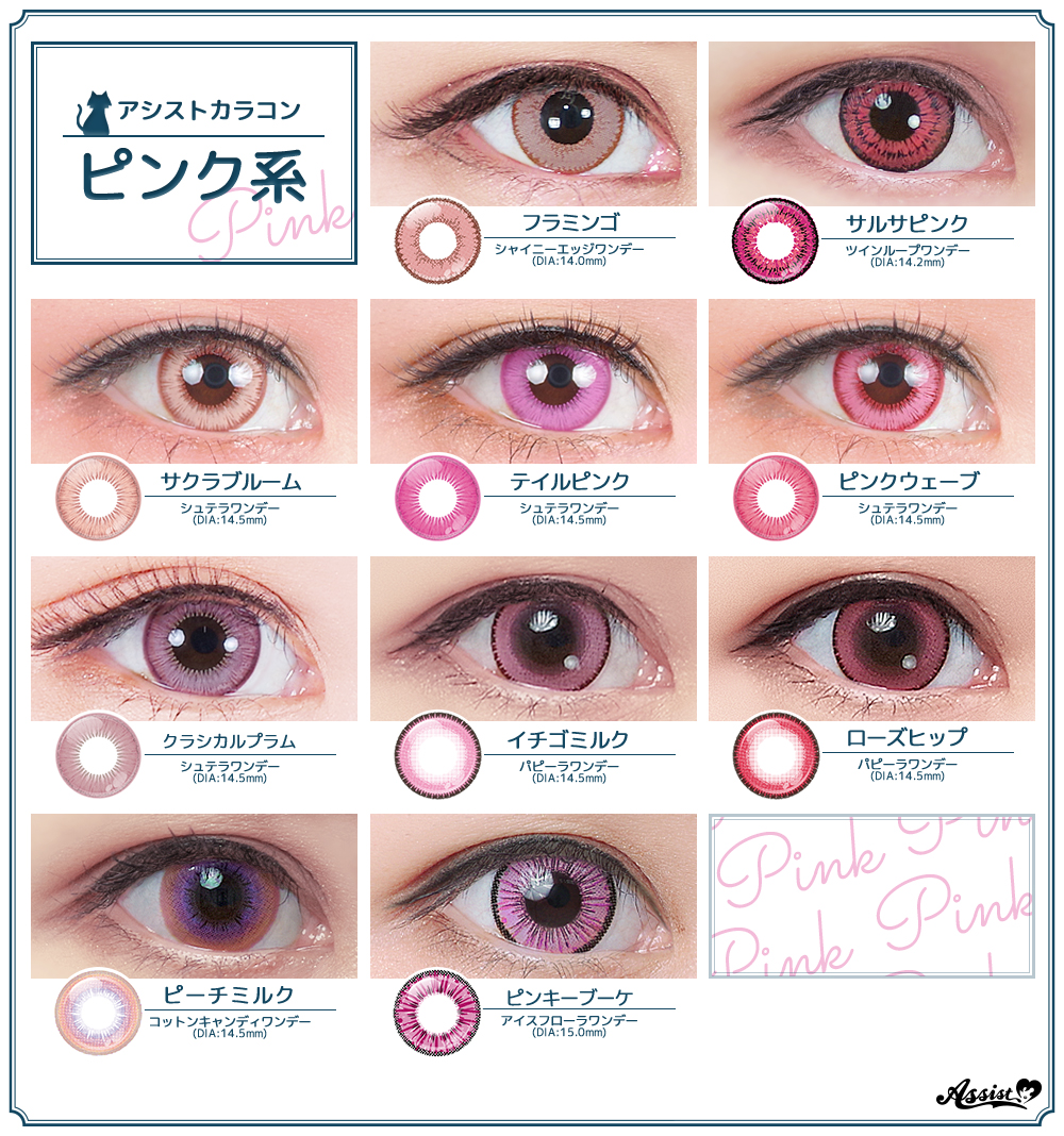 アシスト コスプレ用品専門店 ウィッグぜ んぶ 二個目半額 ピンク パープル系カラコン一覧 かわいいピンク パープルカラコン アシストならぴったりカラーが 見つかっちゃうかも ピンクカラコン 紫カラコン