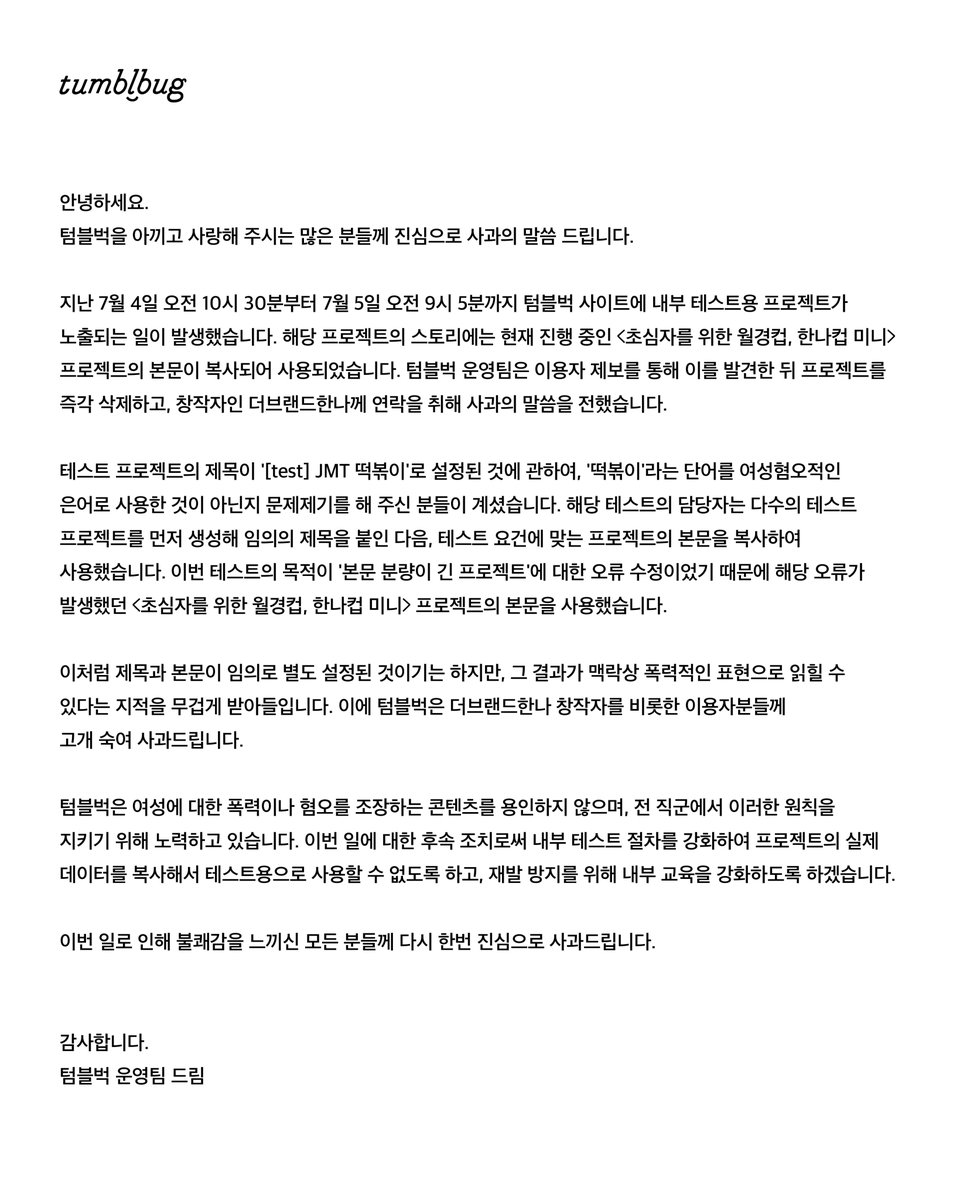 텀블벅 tweet media