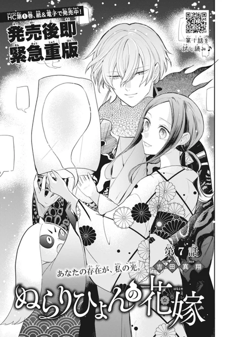 【花とゆめ15号発売中🍀】

#ぬらりひょんの花嫁 7話

2人(と覚)の前に現れた謎のチャラい妖怪。妖怪世界に行くことになり…⁉︎
ドキドキわくわくの妖怪界編スタートです⚡️

HC❶巻、発売中❣️
緊急重版ありがとうございます!😭 