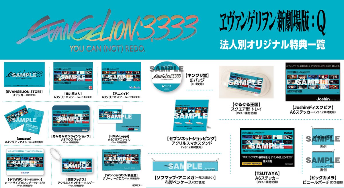 Evangelion All Ar Twitter 8月25日发售的 福音战士新剧场版 ｑ Evangelion 3 333 影像特典 店铺特典公开 T Co Uunilrvxjy