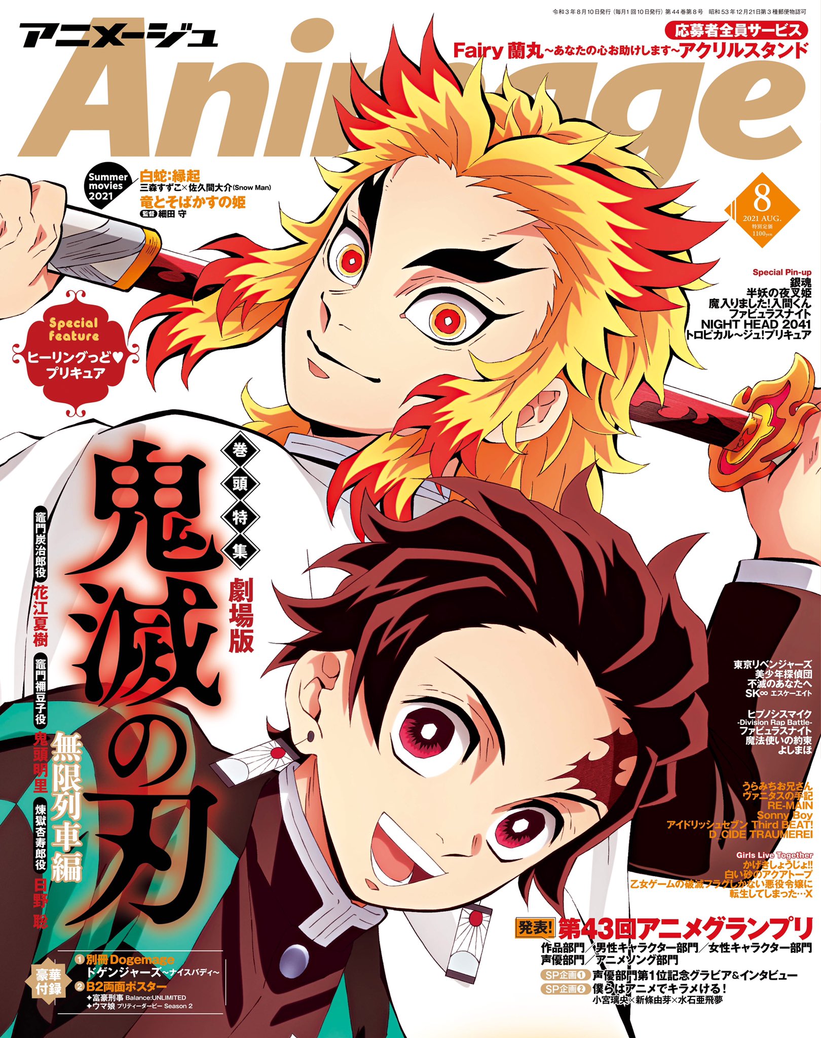 Irusu Cover Of The August Issue Of Animage Featuring Demon Slayer Kimetsu No Yaiba Mugen Train T Co 55xodhmr7b Twitter