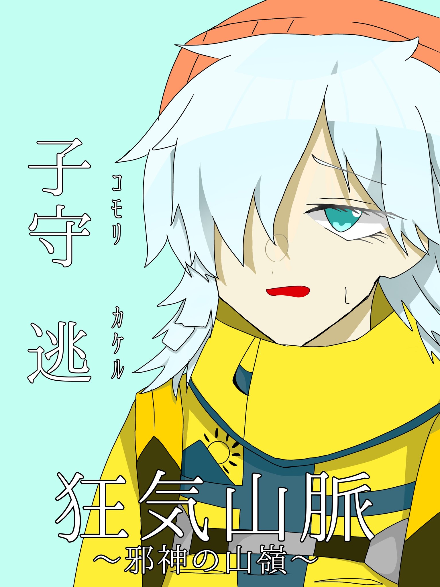 子守逃 Twitter Search Twitter