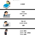 ブラック企業に休みなどない？ブラック企業の通常勤務日・休日のスケジュール!