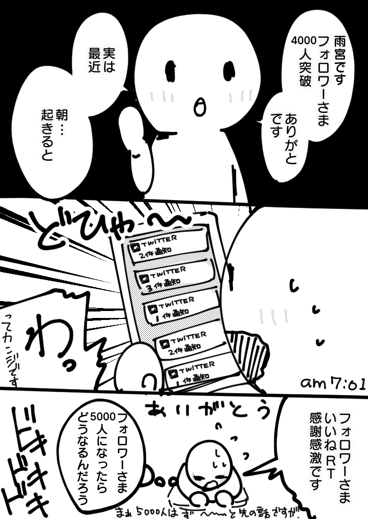 「フォロワーさま4000人になった結果・・」
※目標は今月中に4444人突破です!!
#漫画家志望 #漫画家志望さんと繋がりたい #創作漫画