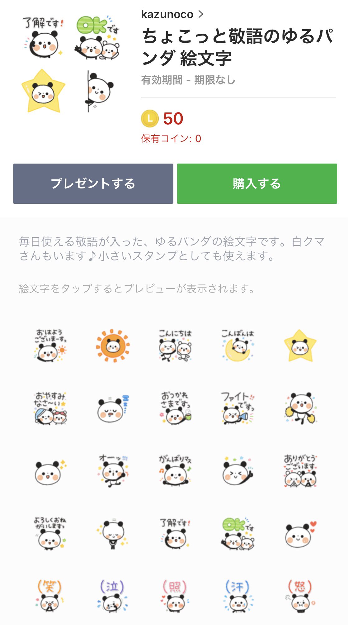 توییتر Kazunoco در توییتر Line絵文字 ちょこっと敬語のゆるパンダ 絵文字 リリースしました よろしくお願いします T Co Yruwwsau7z T Co Tnjqfyo8p8