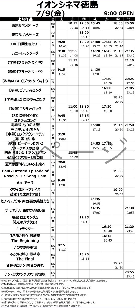 イオンシネマ徳島 على تويتر 来週のスケジュールです 新作 東京リベンジャーズ ハニーレモンソーダ 100日間生きたワニ 7月10日 土 と11日 日 は 8時オープンとなっております イオンシネマ徳島 على تويتر 来週のスケジュールです 新作 東京リベンジャーズ ハニーレモンソーダ 100日間生きたワニ 7月10日 土 と11日 日 は 8時オープンとなっております
