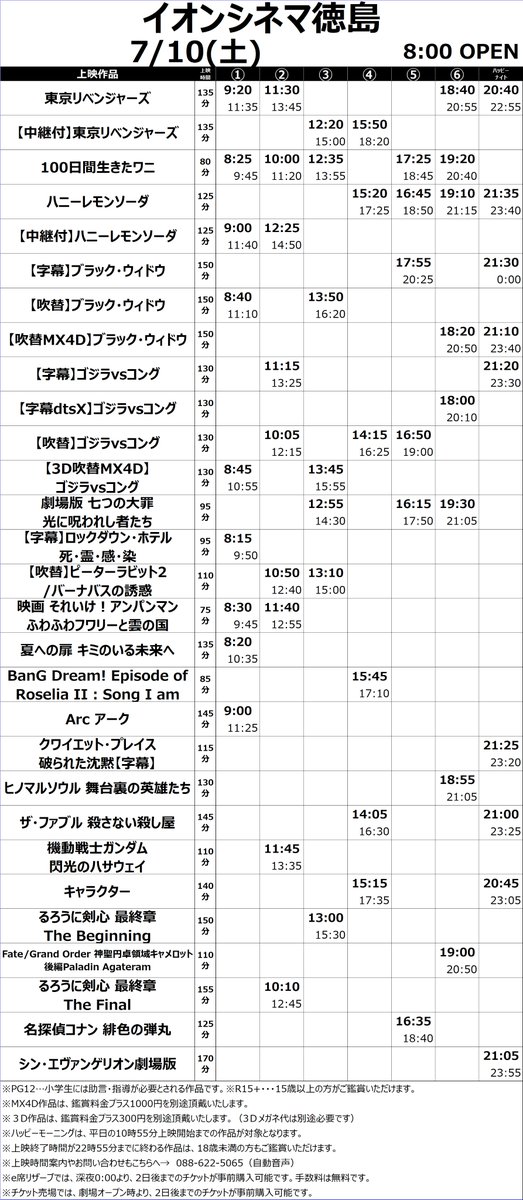 イオンシネマ徳島 على تويتر 来週のスケジュールです 新作 東京リベンジャーズ ハニーレモンソーダ 100日間生きたワニ 7月10日 土 と11日 日 は 8時オープンとなっております イオンシネマ徳島 على تويتر 来週のスケジュールです 新作 東京リベンジャーズ ハニーレモンソーダ 100日間生きたワニ 7月10日 土 と11日 日 は 8時オープンとなっております