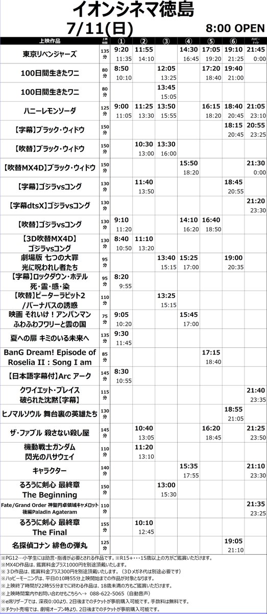 イオンシネマ徳島 على تويتر 来週のスケジュールです 新作 東京リベンジャーズ ハニーレモンソーダ 100日間生きたワニ 7月10日 土 と11日 日 は 8時オープンとなっております イオンシネマ徳島 على تويتر 来週のスケジュールです 新作 東京リベンジャーズ ハニーレモンソーダ 100日間生きたワニ 7月10日 土 と11日 日 は 8時オープンとなっております