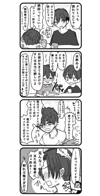 普通に付き合っているマイ武がベロベロになってるやつです
🎋のテンションが比較的高いです 