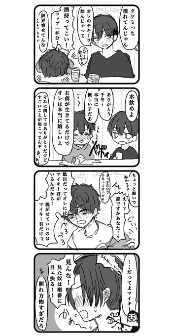 普通に付き合っているマイ武がベロベロになってるやつです
🎋のテンションが比較的高いです 