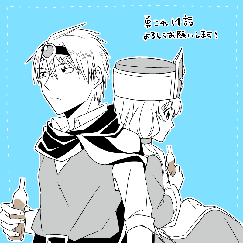 7/5発売(電子は10日)のまんがタウン8月号にて、「勇者様!?こ…これってそういう意味ですかっ?!♡」14話が掲載されてます。
どどん!と新キャラ登場回!そして単行本1巻が8/11に発売決定!🎊
ちょっぴりエッチな妄想ラブコメ💕今月もよろしくお願いいたします!

 #勇これ 