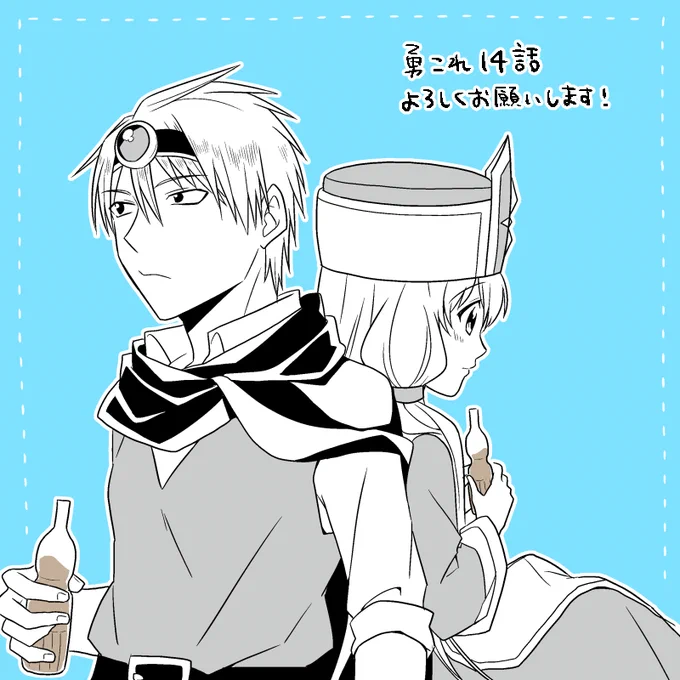 7/5発売(電子は10日)のまんがタウン8月号にて、「勇者様!?こ…これってそういう意味ですかっ?!♡」14話が掲載されてます。
どどん!と新キャラ登場回!そして単行本1巻が8/11に発売決定!🎊
ちょっぴりエッチな妄想ラブコメ💕今月もよろしくお願いいたします!

 #勇これ 