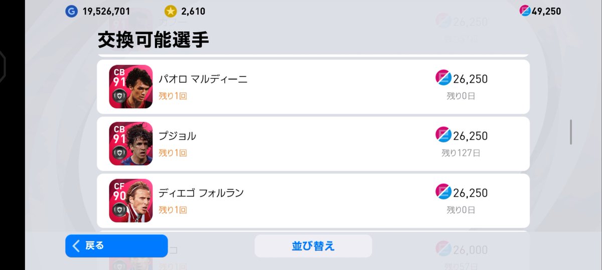 marinos_nanase's tweet image. IM交換、カーン、マルディーニ、フォルラン、ロシツキー、アーウィンは、たぶん明日の１１時までが交換期間だと思うから、交換する予定がある人はお早めに〜(^^ゞ
#epoint
#IM交換
#アイコニックモーメント 
#ウイイレ