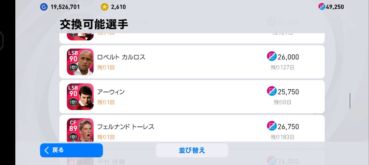 marinos_nanase's tweet image. IM交換、カーン、マルディーニ、フォルラン、ロシツキー、アーウィンは、たぶん明日の１１時までが交換期間だと思うから、交換する予定がある人はお早めに〜(^^ゞ
#epoint
#IM交換
#アイコニックモーメント 
#ウイイレ