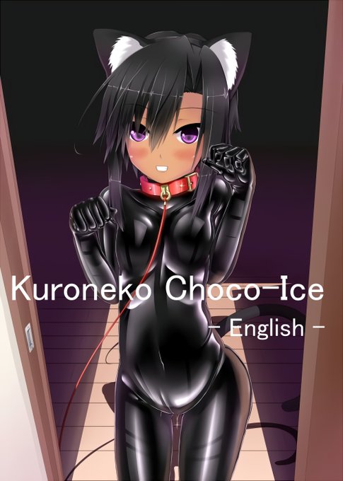 Kuroneko Choco ice English released
New illustration
1枚新しくイラスト描きました!
https://t.co/jS43zPYi0s 