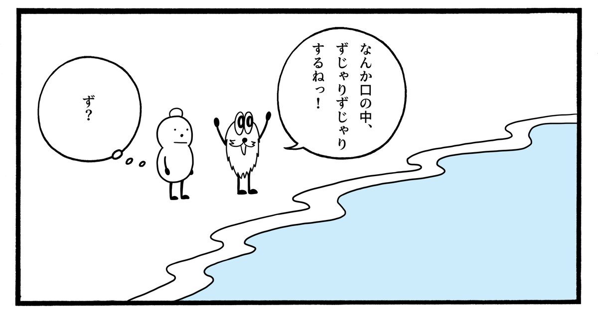 きょう、砂浜であそんだ。 