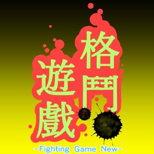 以中國的功夫電影為主題的漫畫。
2個主角以武術打擊壞人!
做壞事的人要接受懲罰(搔癢)喔! #中文 #漫畫 #同人誌 #搔癢 https://t.co/HMFBnQ2lQ0 