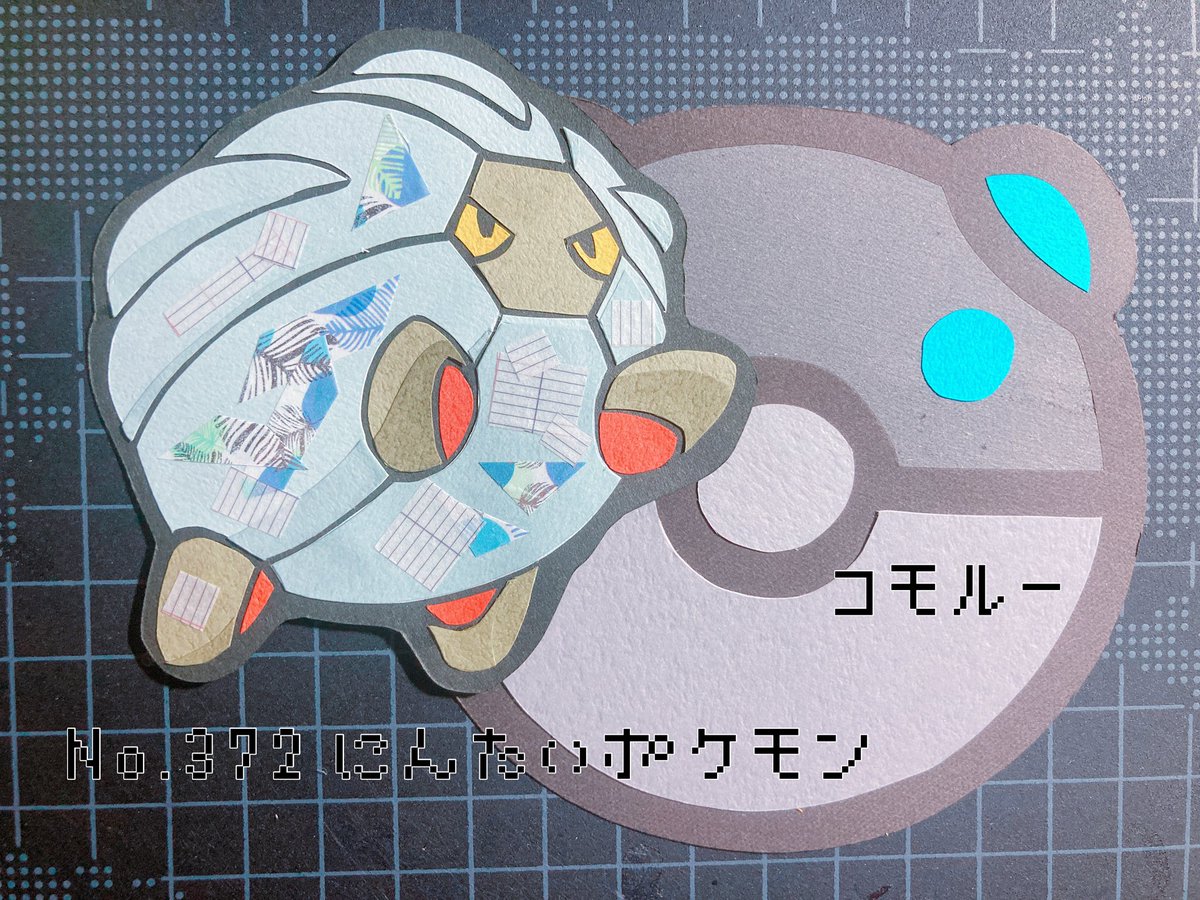 ゆーきさん ポケモン切り絵図鑑 切り絵 ボーマンダ ドラゴンポケモン 空を飛ぶことを願い続けた結果 ツバサを持つ体に進化できた珍しいポケモン ゆーきさん ポケモン切り絵図鑑 切り絵 ボーマンダ ドラゴンポケモン 空を飛ぶことを願い続けた結果 ツバサを持つ体に進化できた珍しいポケモン