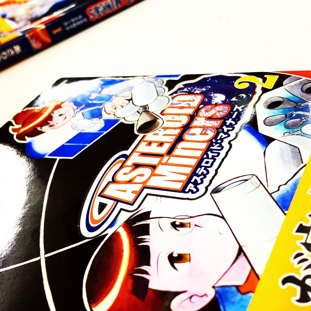 漫画林 もうしばらく夜時まで短縮営業中 V Twitter 入荷案内です あさりよしとおさんの アステロイド マイナーズ 全巻セットが 入りました あさりよしとおさんのコーナーにあります 漫画 Comic まんが マンガ 漫画林 Mangarin Manga 古本屋 漫画林 もうしばらく夜時まで短縮営業中 V Twitter 入荷案内です あさりよしとおさんの アステロイド マイナーズ 全巻セットが 入りました あさりよしとおさんのコーナーにあります 漫画 Comic まんが マンガ 漫画林 Mangarin Manga 古本屋