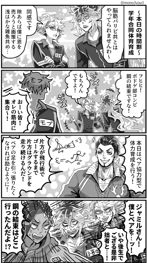 付き合ってないイデアズ　～体育という名の試練と罪なきジャミﾉﾚ～