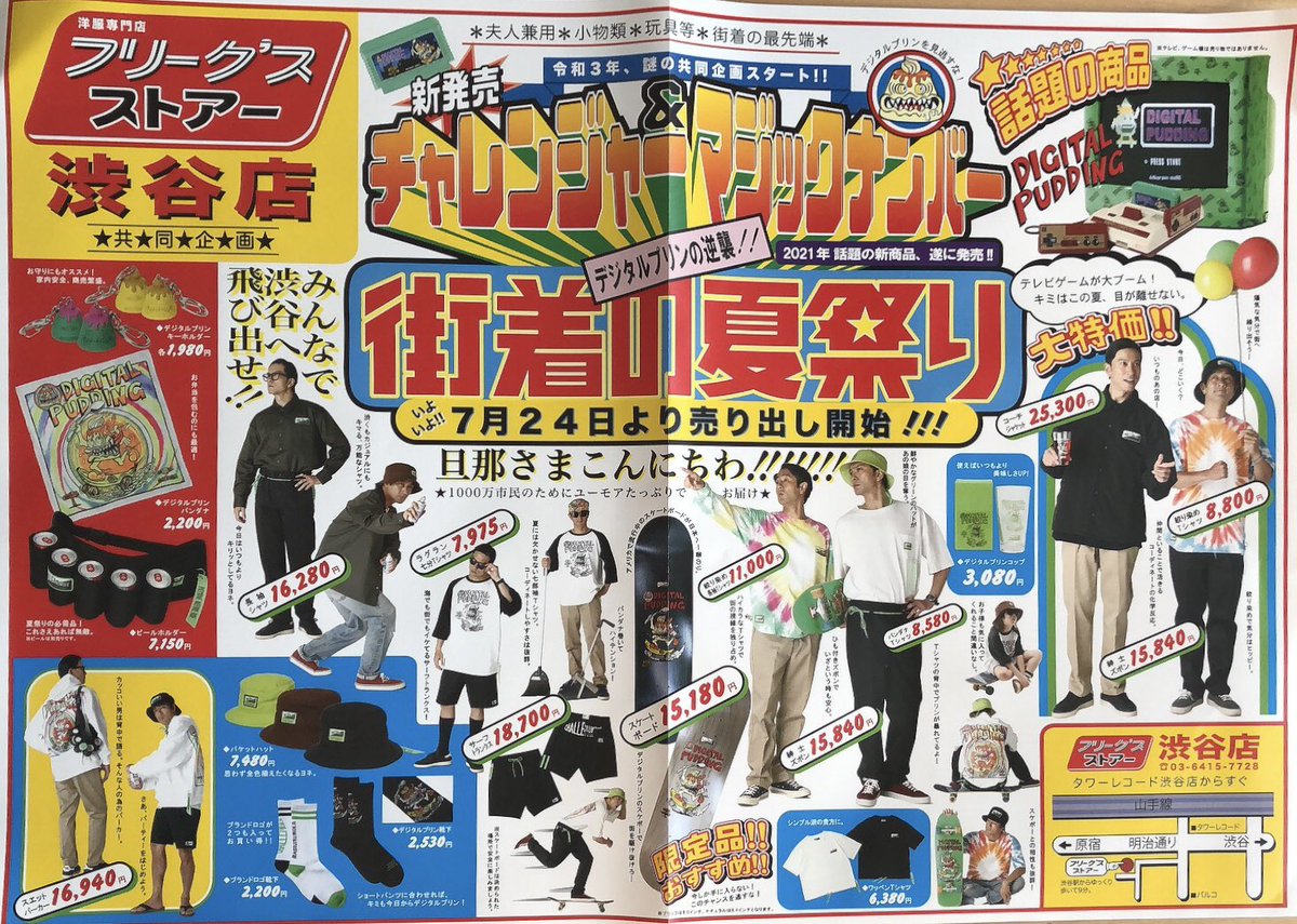よくある激安チラシをよく見たら芸能界を引退した長瀬智也さんが載っていた Togetter