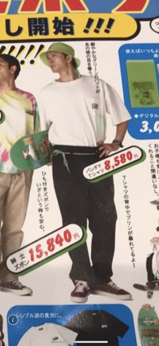 よくある激安チラシをよく見たら芸能界を引退した長瀬智也さんが載っていた Togetter