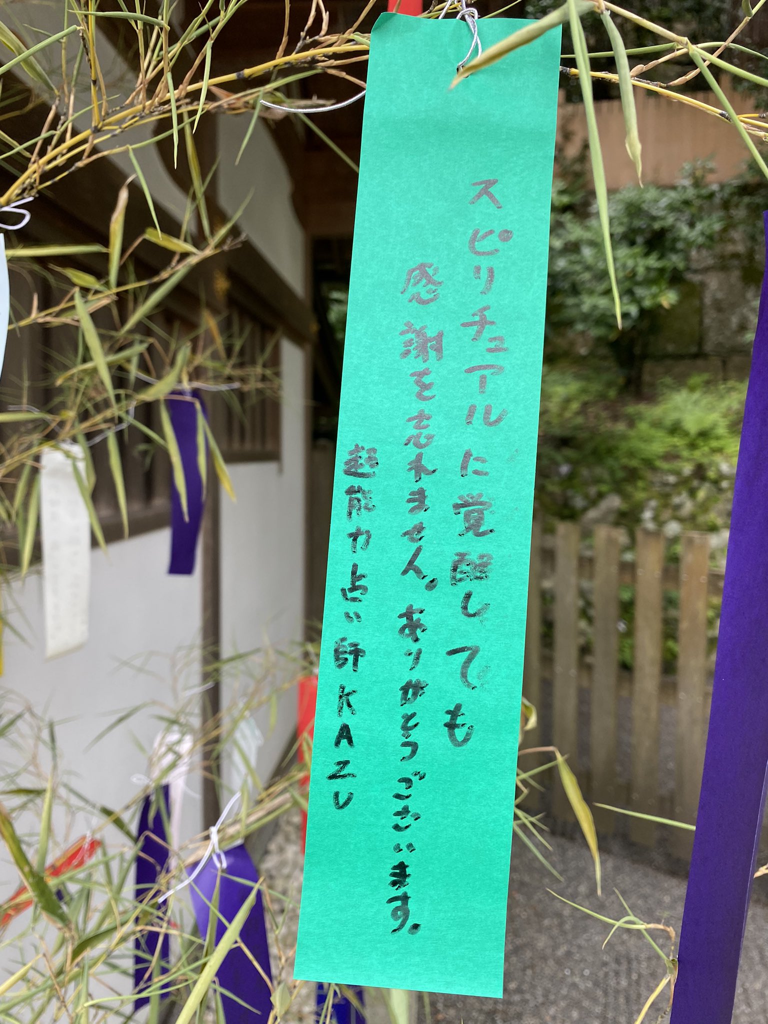 超能力占い師kazu 気功でメンタル整え屋さん 七夕になりましたね 先日 奈良県の天の川でお祈りをあげることができました スピリチュアルに覚醒しても感謝を忘れません ご縁に感謝です ありがとうございます T Co Zrhtxoatog Twitter