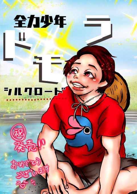 フィッシャーズシルクロードのtwitterイラスト検索結果 フィッシャーズシルクロードのtwitterイラスト検索結果