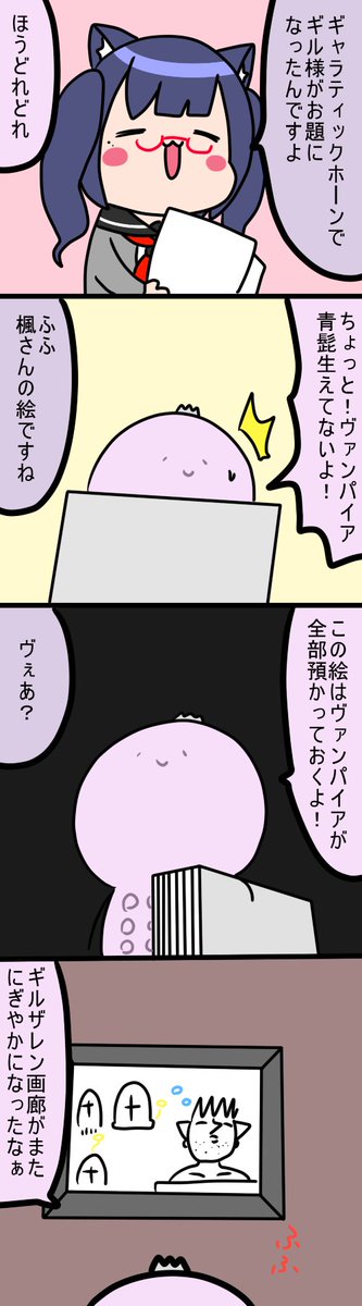 コレクションがまたふえた
1144話
#凛Art 
#ギルザレン画廊 
#ムギザレン 