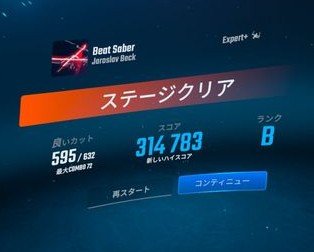 かこみき ビートセイバーデフォ曲 Beat Saber のexpert やっとクリアできた しょぼぼんなスコアだけどうれしい T Co Gzav2fmova Twitter