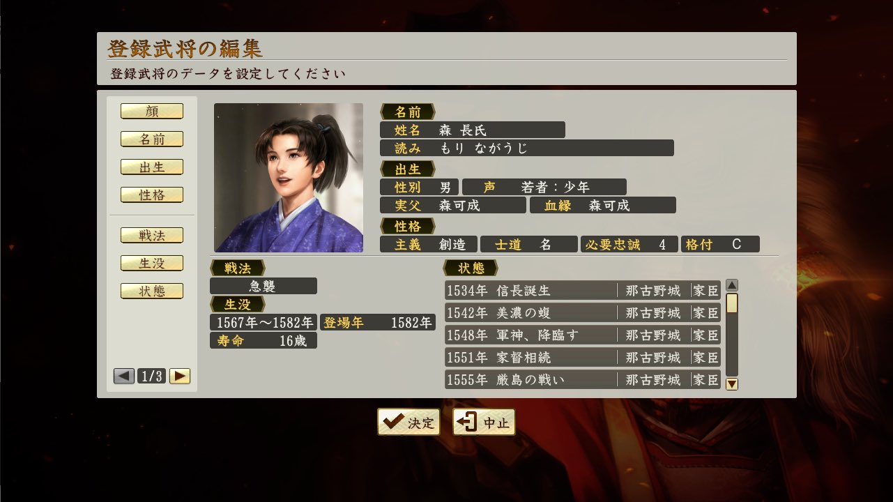 信長の野望 登録武将まとめ Twitter