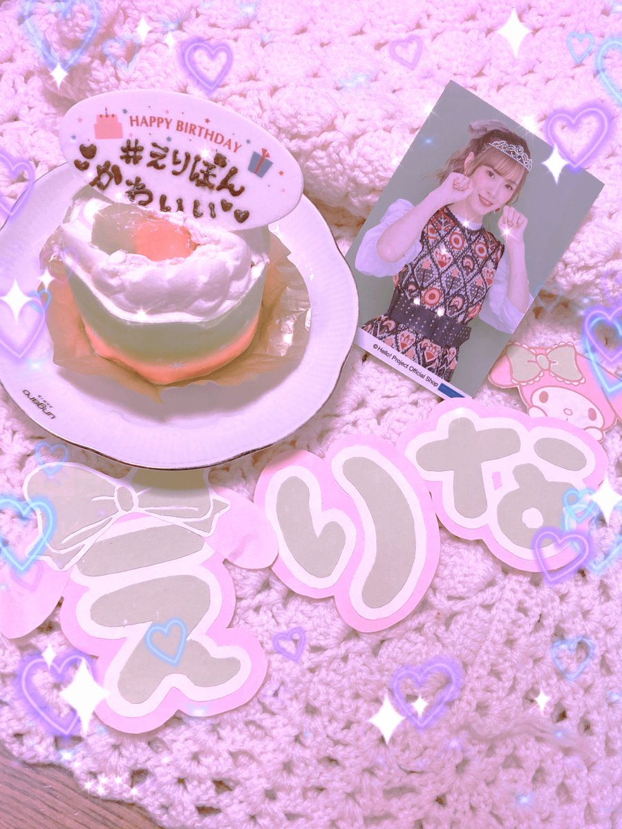 生田衣梨奈 モーニング娘 21 X えりぽん24歳のお誕生日 Twitterで話題の有名人 リアルタイム更新中 生田衣梨奈 モーニング娘 21 X えりぽん24歳のお誕生日 Twitterで話題の有名人 リアルタイム更新中