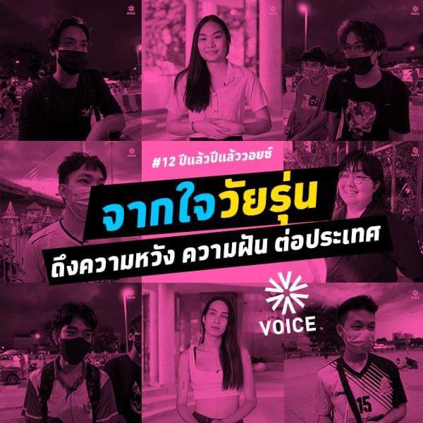 VoiceTVOfficial's tweet photo. "เราอยากได้ผู้นำที่มีวิสัยทัศน์ที่ตรงกับเรา ตรงกับโลกใหม่ ตอนนี้โลกเก่ามันกำลังจะสลาย โลกใหม่มันกำลังจะเข้ามา เพราะฉะนั้นเราอยากได้ผู้นำโลกหน้า"

#VoiceOnline
#เพราะเสียงของทุกคนมีความหมาย
#12ปีแล้วว้อยซ์

ดูคลิปที่ https://t.co/5xdtyswQEv https://t.co/erYD74jYmq